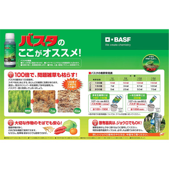 バスタ液剤 BASF(ビーエーエスエフ)