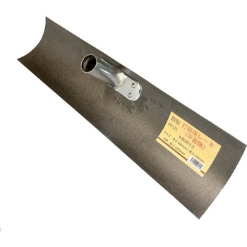 鋼製/打設レーキ125mm(平面鍬) 頭のみ - 宮谷製作所