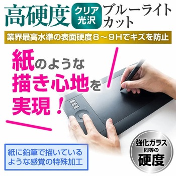 液晶保護フィルム ワコム Wacom Cintiq 16 DTK1660K0D 高硬度9H ブルーライトカット メディアフューチャー