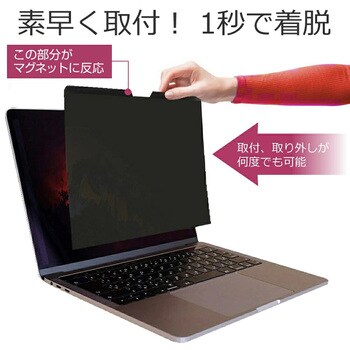 private-mag-18mbp13 液晶保護フィルム Apple Mac Book Pro & Air13