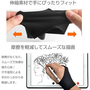 ペンタブレット 2本指グローブ Mサイズ 2枚セット メディアフューチャー
