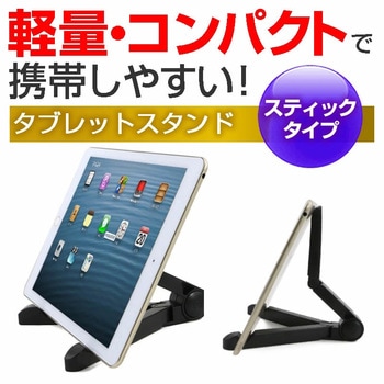 軽量タブレットスタンド メディアカバーマーケット