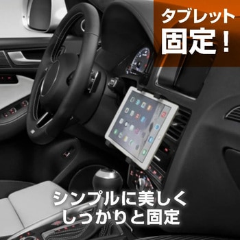 タブレットスタンド 車載CDスロット用 メディアフューチャー