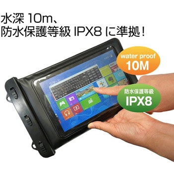 防水ケース  8インチ タブレット用 メディアフューチャー