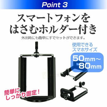 ホルダー付三脚 スマートフォン用 メディアフューチャー
