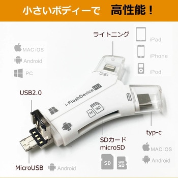 microSDカード付き スマホ SDカードリーダー Android/iOS データバックアップ用 メディアフューチャー