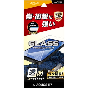 AQUOS R7 SH-52C ガラスフィルム「GLASS PREMIUM FILM」 スタンダードサイズ ブルーライトカット LEPLUS NEXT