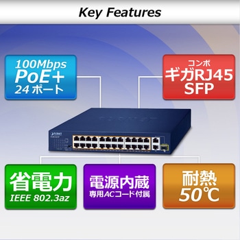 PoEスイッチングハブ 100BASE-TX ギガ2ポート SFP1ポート 電源内蔵 専用ACコード付 PLANET Technology
