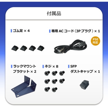 PoEスイッチングハブ 100BASE-TX ギガ2ポート SFP1ポート 電源内蔵 専用ACコード付 PLANET Technology