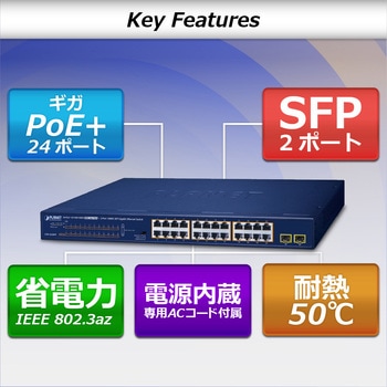 PoEスイッチングハブ ギガビット 24ポート SFP2ポート 電源内蔵 専用ACコード付 PLANET Technology