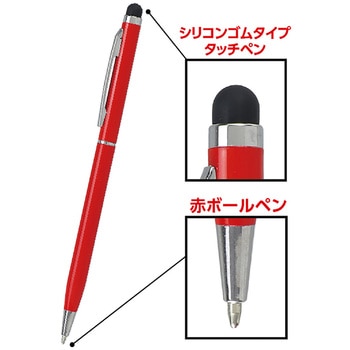 タッチペン(赤ボールペン付) アーテック(学校教材・教育玩具)