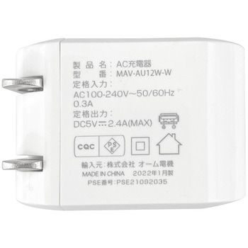 AC充電器 TypeCケーブル脱着型 2.4A 1.5m オーム電機