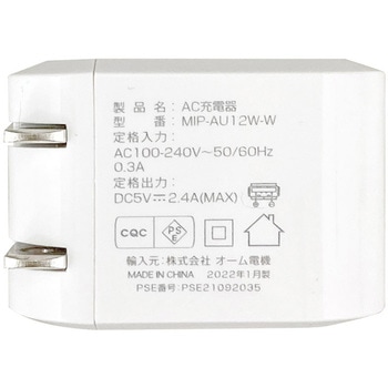AC充電器 Lightningケーブル着脱型 オーム電機
