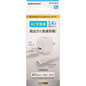 AC充電器 Lightningケーブル着脱型 オーム電機