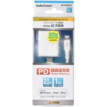 AC充電器 PD超高速充電 Lightningケーブル着脱型 オーム電機