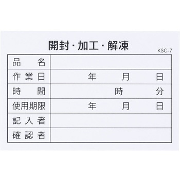 食材管理表(開封・加工・解凍) 大黒工業