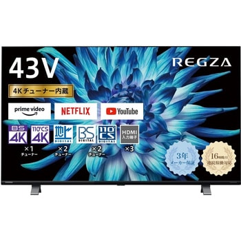 法人向け 4K液晶テレビ REGZA 【通販モノタロウ】