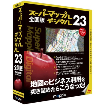 スーパーマップル全国版デジタル23 スーパーマップル 昭文社 – [BOXパッケージ] DVD 全国版 デジタル26 地図・旅行ガイド