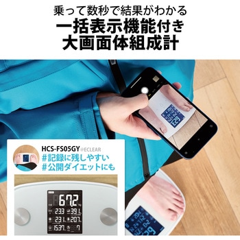 体重計 体組成計 ヘルスメーター デジタル 大画面 測定項目一覧表示 専用アプリで管理 乗るだけ測定 エレコム