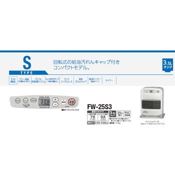 FW-25S3(S) 石油ファンヒーター 1台 ダイニチ工業 【通販