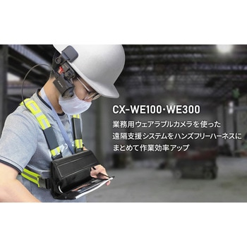 ウェアラブルカメラ(CX-WE100・WE300)用ハンズフリーベスト Xacti