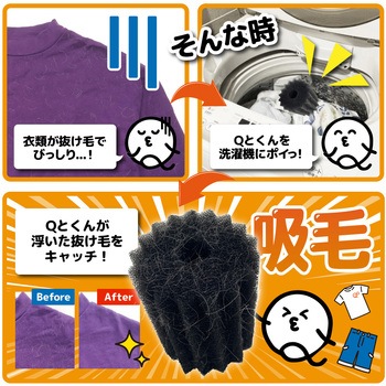 吸毛スポンジ Qとくん リベルタ