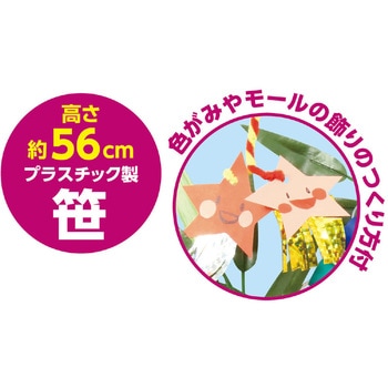 七夕個人セット土台付 アーテック(学校教材・教育玩具)