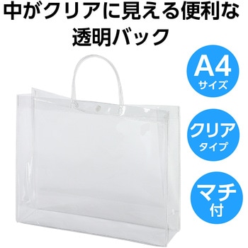 シースルーバッグ A4横ワイド - アーテック[学校教材・教育玩具]