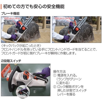 充電式チェンソー  18V 2．0Ah スマートシリーズ 工進