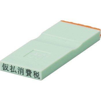 勘定科目印90本セット サンビー ゴム印 | ゴム印（既製品