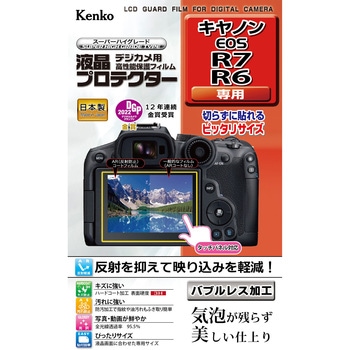 液晶保護フィルム キヤノン EOS R7/R6用 Kenko(ケンコートキナー)