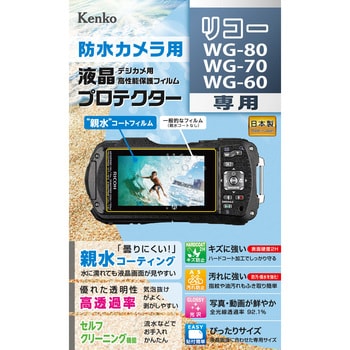 KLP-RWG80 液晶保護フィルム リコー WG-80 / WG-70 / WG-60用 1個