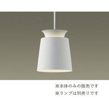 天井吊下型LEDペンダントライト アルミセードタイプ 本体のみ Panasonic(パナソニック)