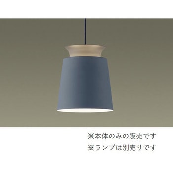 天井吊下型LEDペンダントライト アルミセードタイプ 本体のみ Panasonic(パナソニック)
