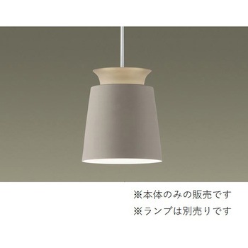 天井吊下型LEDペンダントライト アルミセードタイプ 本体のみ Panasonic(パナソニック)
