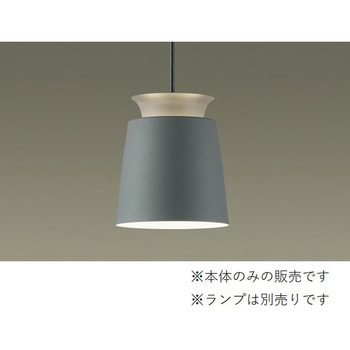 天井吊下型LEDペンダントライト アルミセードタイプ 本体のみ Panasonic(パナソニック)