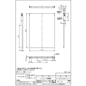レンジフード用横幕板(住防専用) 【受注品】 Panasonic(パナソニック)