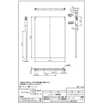レンジフード用横幕板(住防専用) Panasonic(パナソニック)
