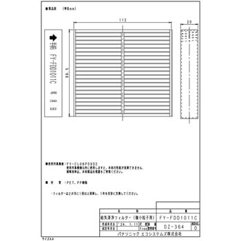 エアテクト パイプファン用 交換用給気清浄フィルター(微小粒子用) 【受注品】 Panasonic(パナソニック)