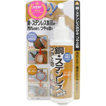 銅・ステンレスみがきつや之助 115g 高森コーキ