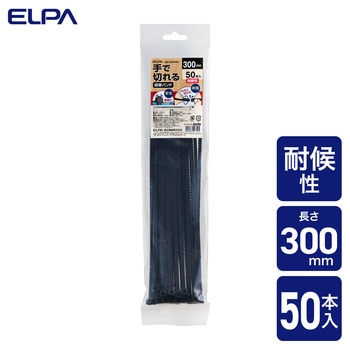 手で切れる結束耐候 300mm ELPA