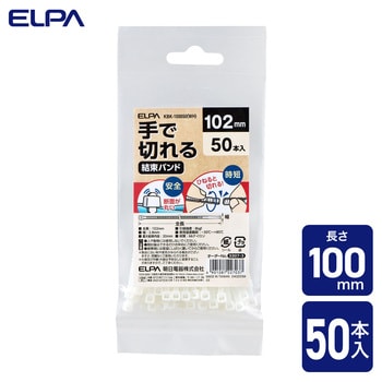 手で切れる結束バンド 100mm ELPA