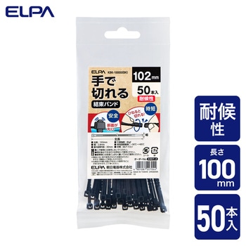 手で切れる結束耐候 100mm ELPA
