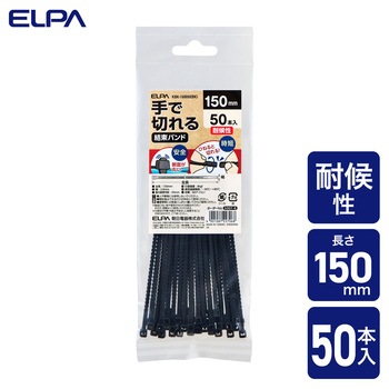 手で切れる結束耐候 150mm ELPA