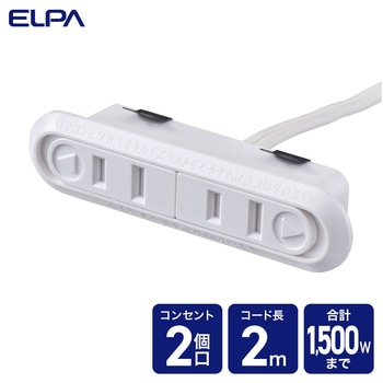 家具用埋め込みコンセント2個口 ELPA