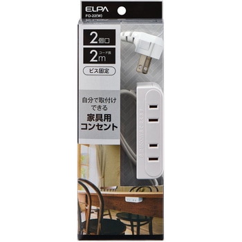 家具用コンセント2個口 ELPA