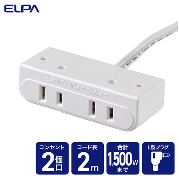 家具用コンセント2個口 ELPA
