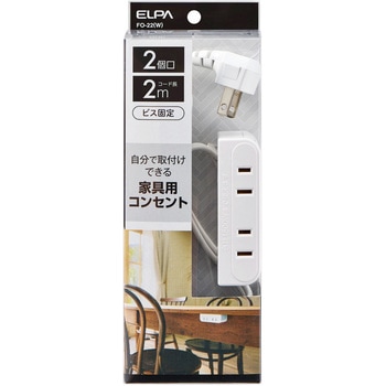 家具用コンセント2個口 ELPA