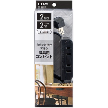 家具用コンセント2個口 ELPA