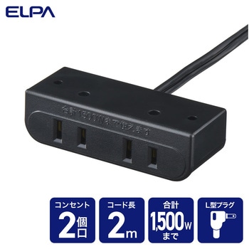 家具用コンセント2個口 ELPA